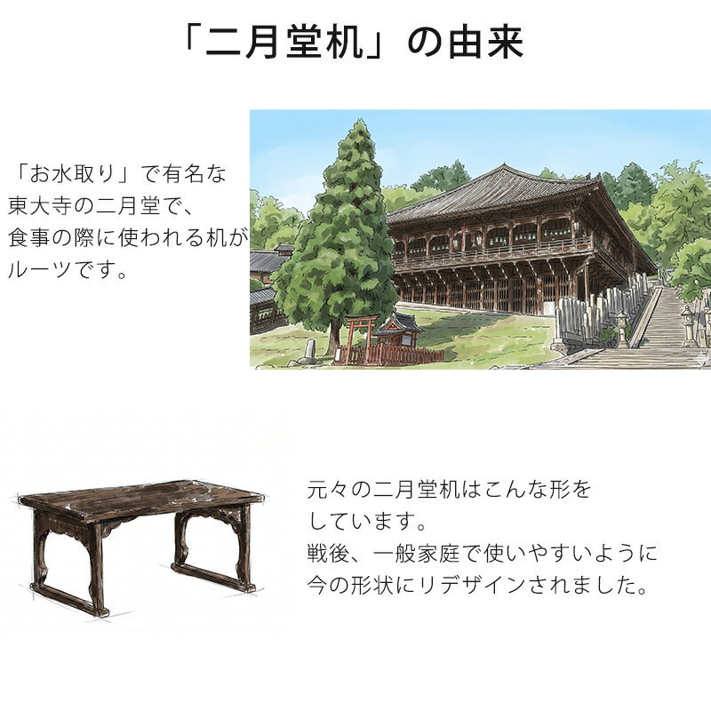 折りたたみ リビングテーブル 折れ脚 二月堂机 センターテーブル 座卓 座敷机 文机 経机 セン突板   日本製