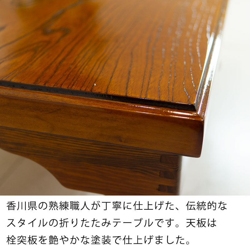 座敷机リビングテーブル座卓幅75cm90cm105cm120cm150cm長方形正方形栓和室和風国産折れ脚新讃岐