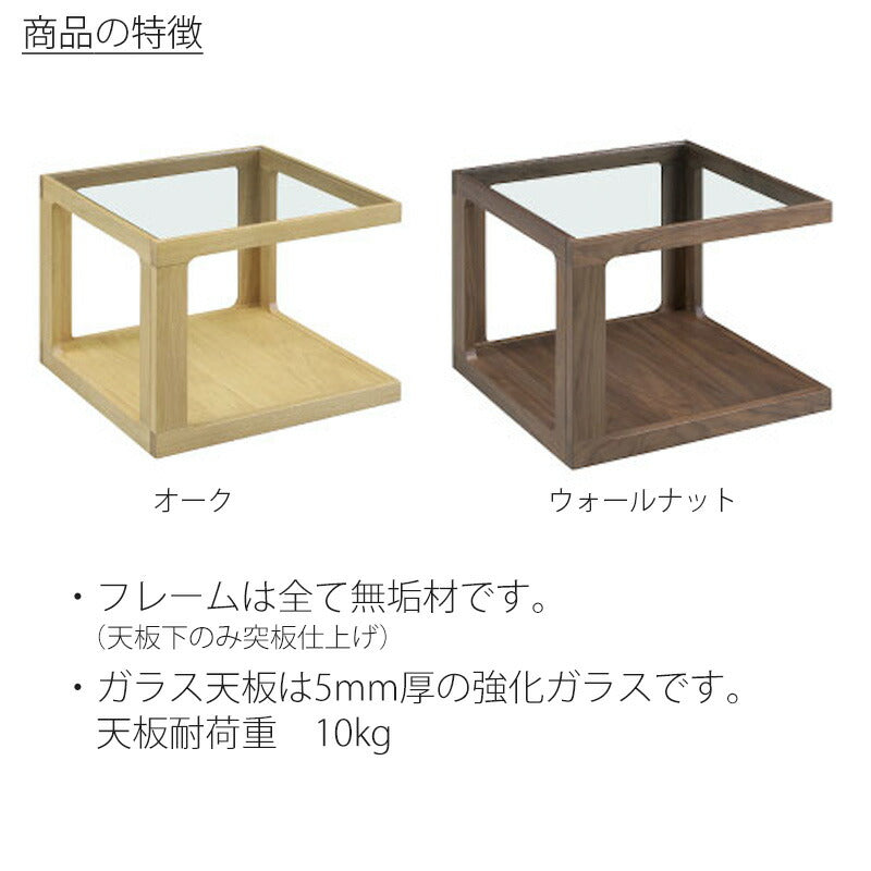 ダイニング家具センターテーブルローテーブルコーヒーテーブルカフェ北欧50cm正方形ガラスオーク無垢ウォールナット無垢DUGダグシギヤマ家具