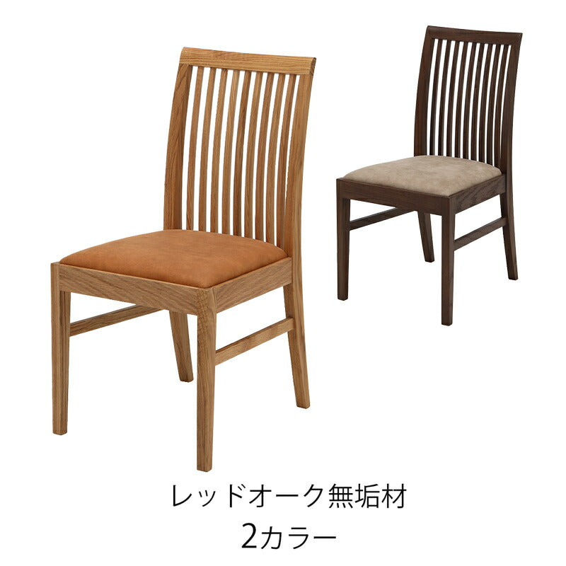 ダイニングチェア椅子レッドオーク無垢レザー調ファブリック縦格子ブラウンナチュラルモダンシンプルIC-007IC-008diningchairダイニングチェアLEGACY