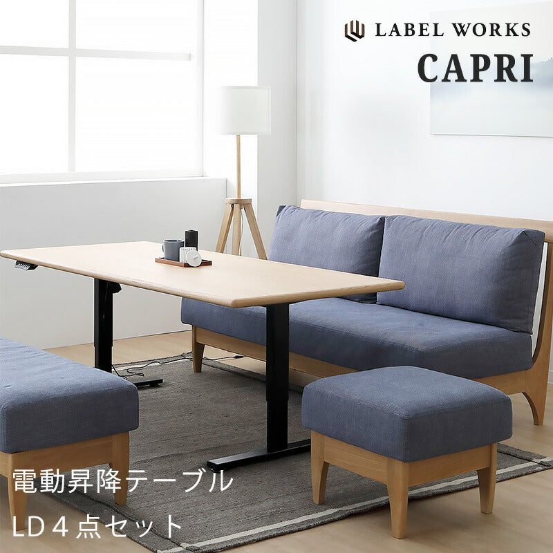 (開梱・設置無料)リビングダイニング4点セットLDセットダイニングセットホワイトオーク材電動昇降機能付LABELWORKSレーベルワークスカプリCAPRI