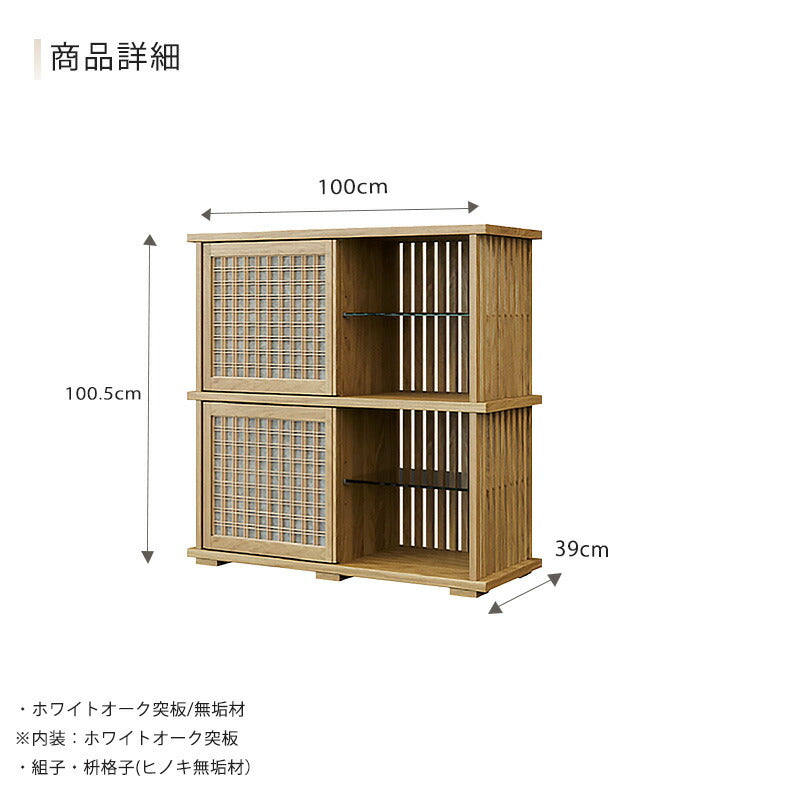 オープンキャビネットチェストキャビネットディスプレイ収納家具組子枡格子和モダン幅100cmオークopencabinetoak雅MIYABIみやびシギヤマ