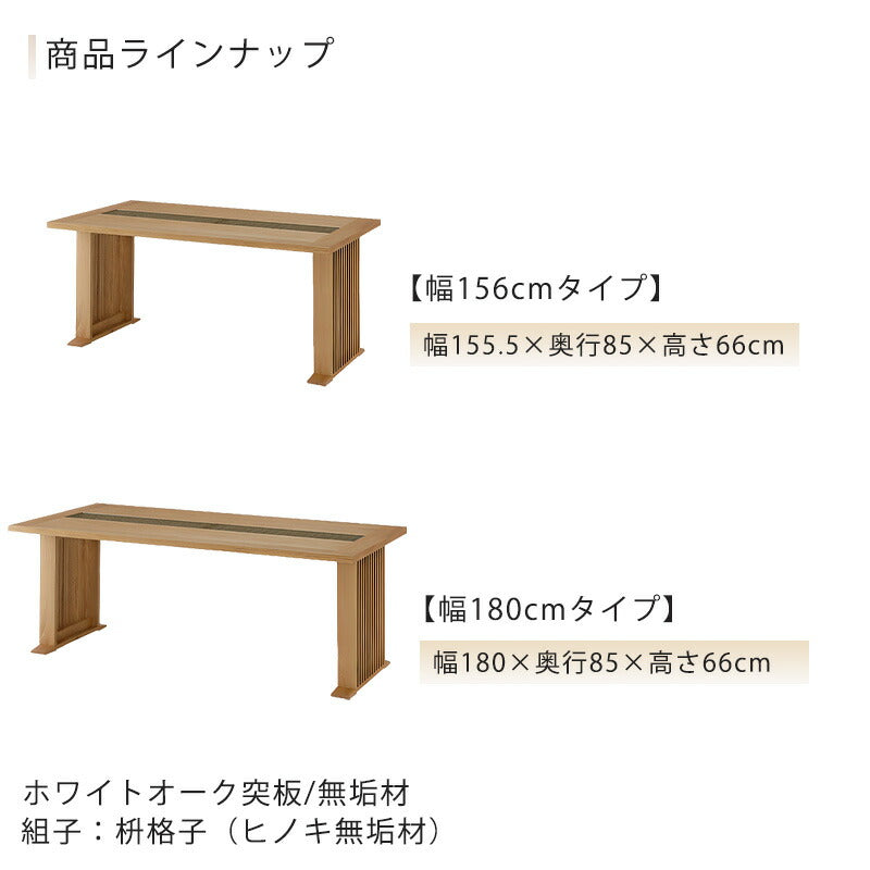 リビングダイニングテーブルテーブル食卓長方形和モダン繊細組子枡格子オークナチュラル156cm180cm雅MIYABIみやびシギヤマ