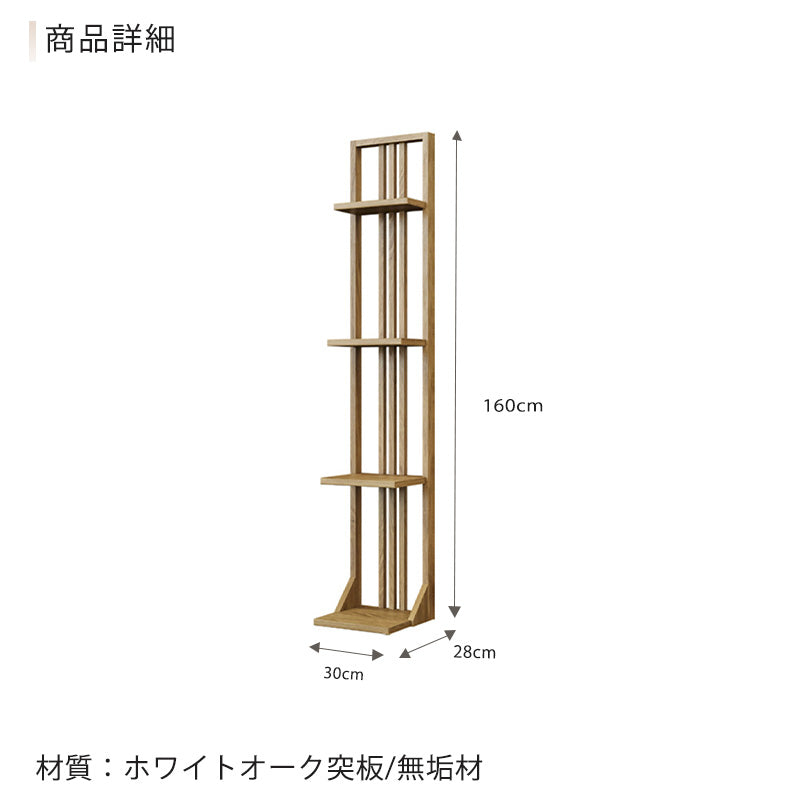 リビング用家具オープンラックディスプレイ棚棚省スペース北欧優雅和モダン幅30cm繊細オークナチュラルopenrackoak雅MIYABIみやびシギヤマ