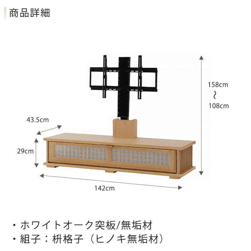 電動昇降TVボードTVボードテレビ台幅142cmリモコン付き組子枡格子優雅和モダン繊細オークナチュラルshokoTVboardoak雅MIYABIみやびシギヤマ