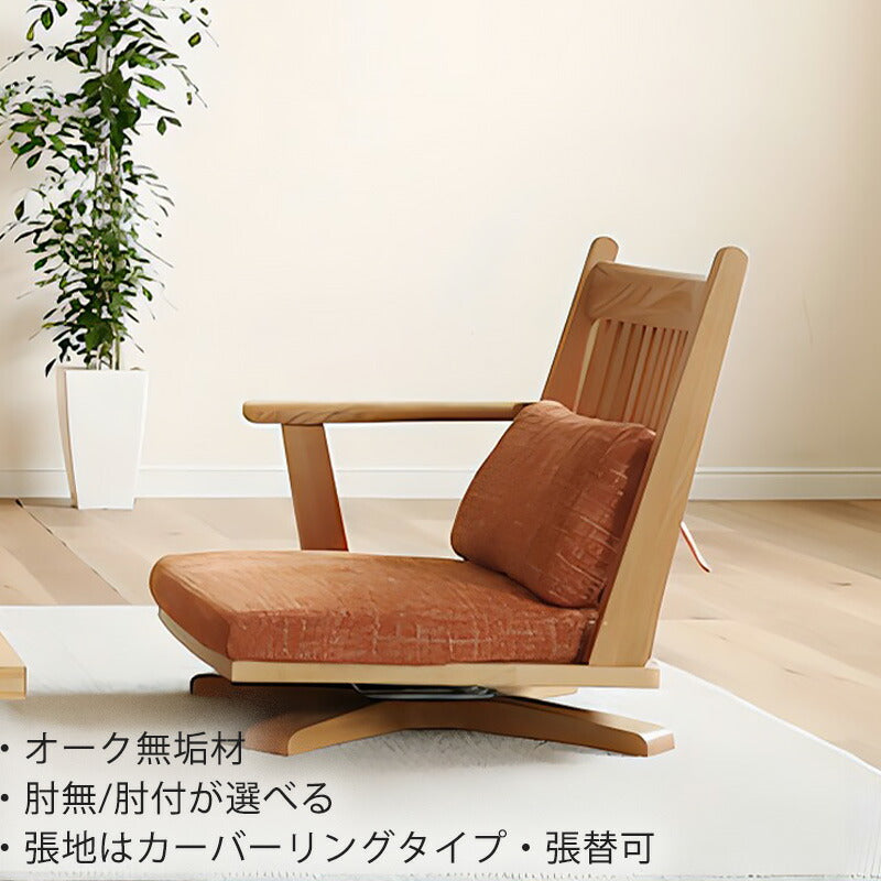リビング用家具回転座チェア座椅子回転アームチェアホワイトオークファブリックORオレンジ和モダンKAITENZAchair雅MIYABIみやびシギヤマ