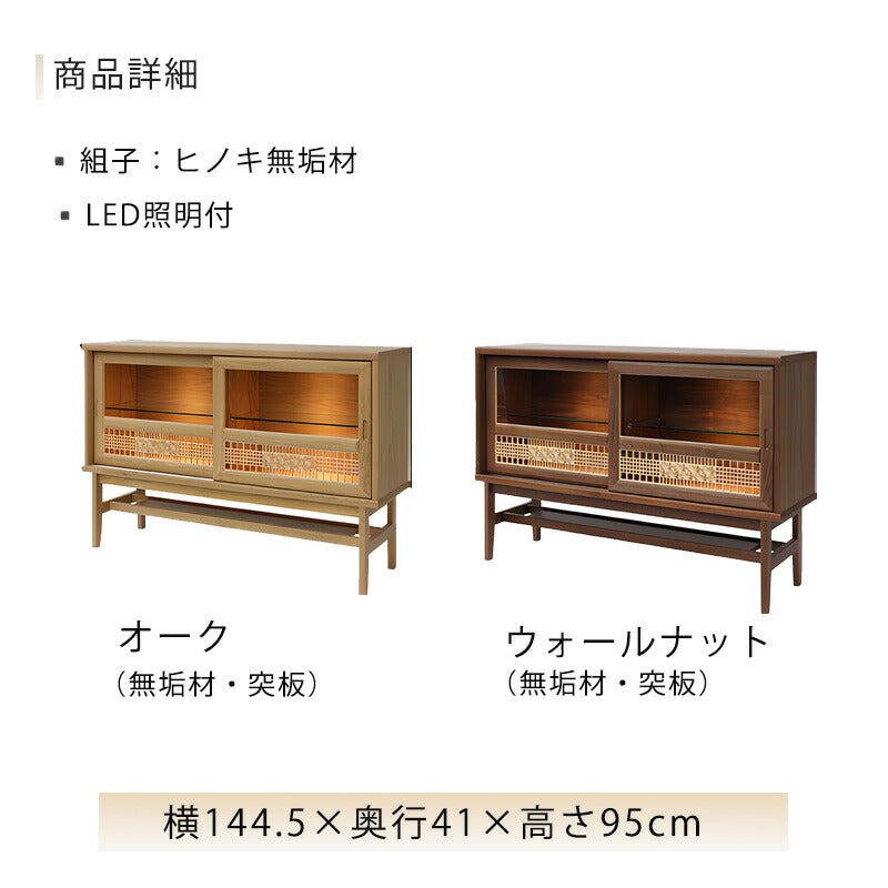 サイドボードリビングキャビネット収納棚幅145ホワイトオーク材ウォールナット材無垢材組子細工YUGA優雅シギヤマ