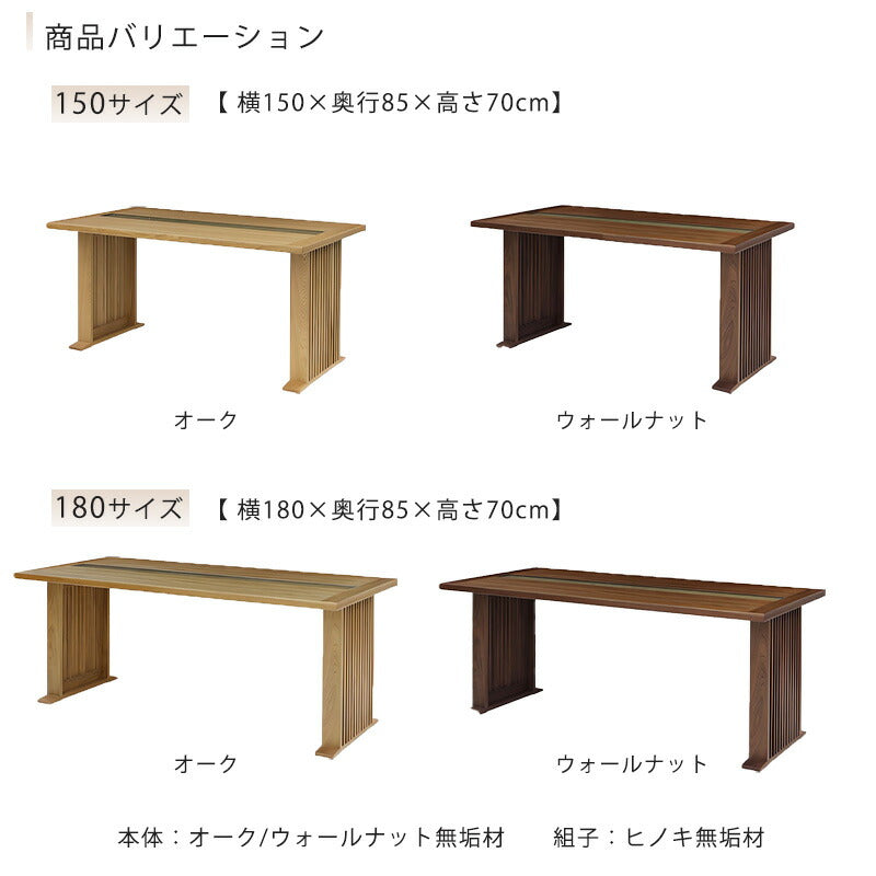 ダイニングテーブル食卓テーブル幅150cm幅180cmホワイトオーク材ウォールナット材無垢材組子細工YUGA優雅シギヤマ