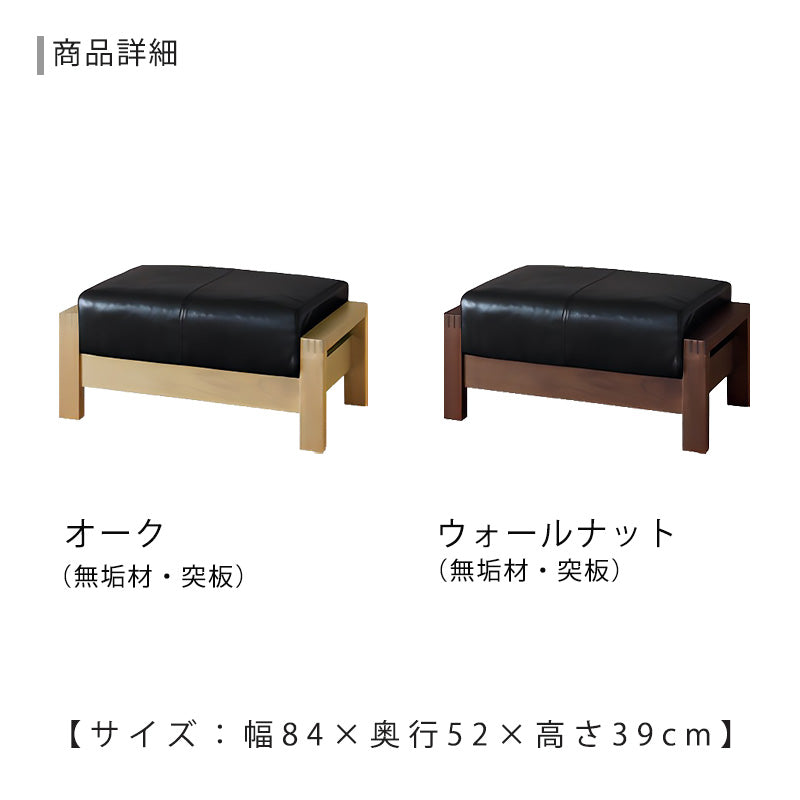 オットマンソファリビング用家具幅84cmホワイトオーク材ウォールナット材無垢本革YUGA優雅シギヤマ