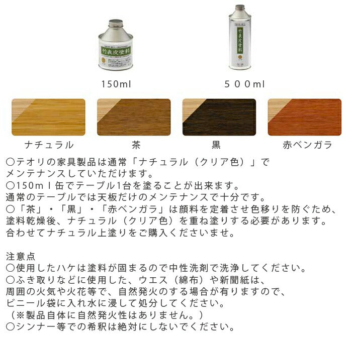 【正規品】TEORIテオリ竹抗菌オイルメンテナンスオイル塗料BO-N/BR/BK/R