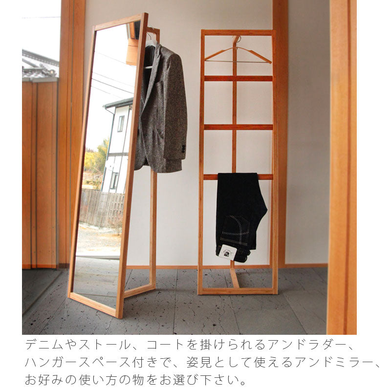 リビング家具コートハンガーデニムラック姿見洋服掛けスタンドミラー竹材国産ANDLADDERアンドラダー/ANDMILLORアンドミラー北欧TEORIテオリ