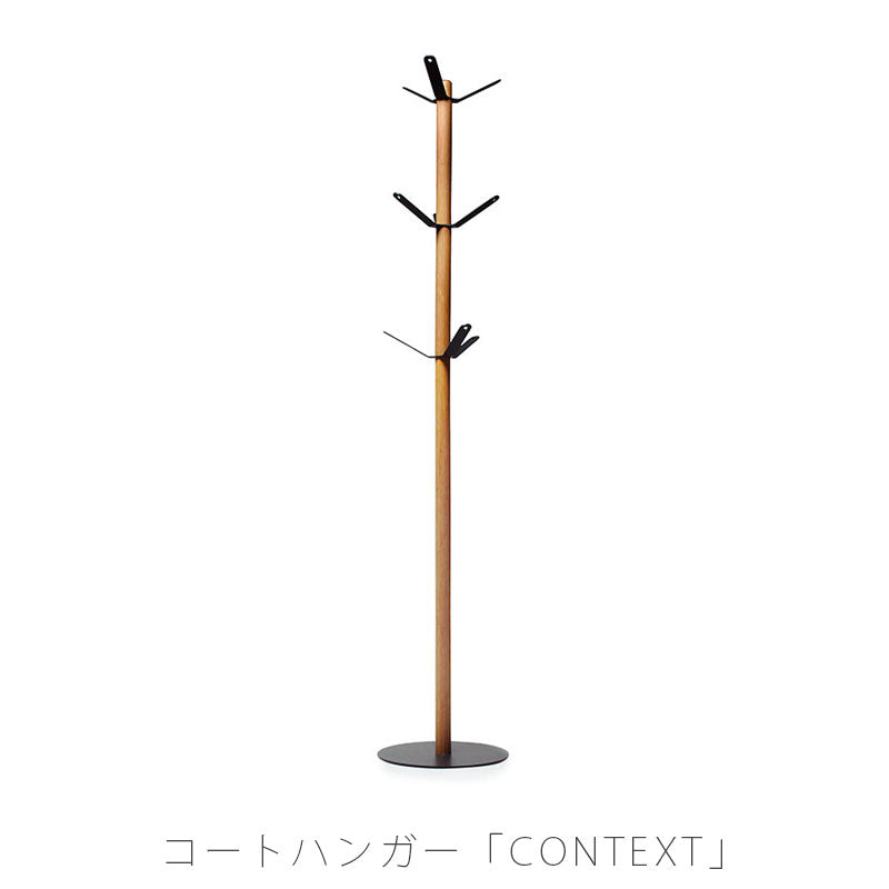 リビング家具コートハンガーコート掛けおしゃれ竹集成材スチール北欧CONTEXTコンテキストTEORIテオリ