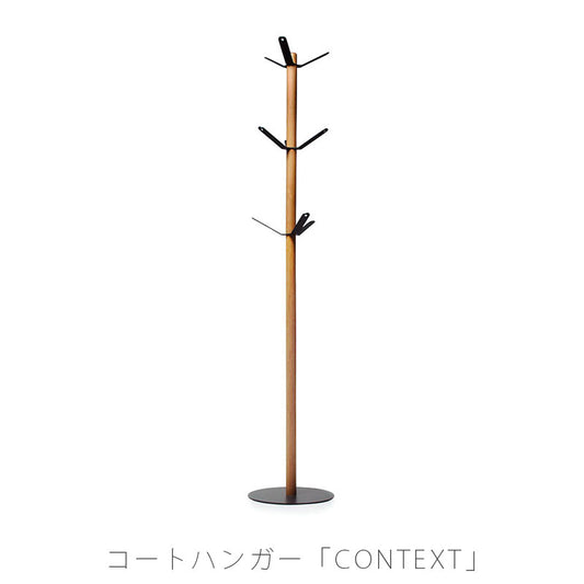 リビング家具コートハンガーコート掛けおしゃれ竹集成材スチール北欧CONTEXTコンテキストTEORIテオリ