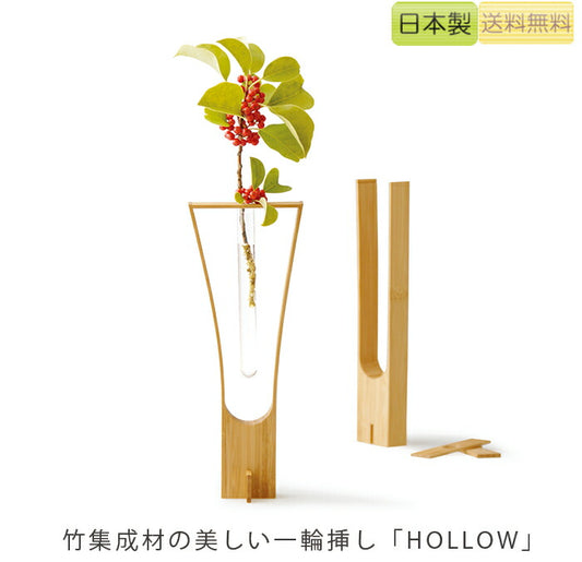 【正規品】TEORIテオリ一輪挿し花瓶hollowホロウ竹集成材プレゼント好適品P-HO/p-ho