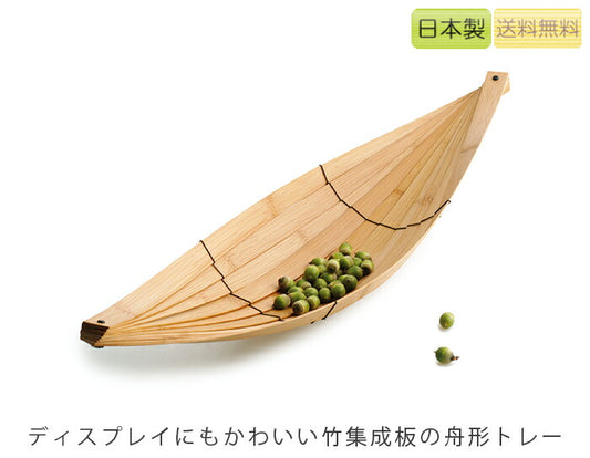 【正規品】TEORIテオリトレー小物入れ皿ボウル籠舟形HULLハル竹集成材キッチン用品プレゼント好適品P-HU/p-hu