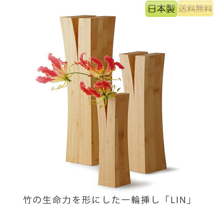 【正規品】TEORIテオリ一輪挿し花瓶LINリン竹集成材プレゼント好適品P-LIS/M/L
