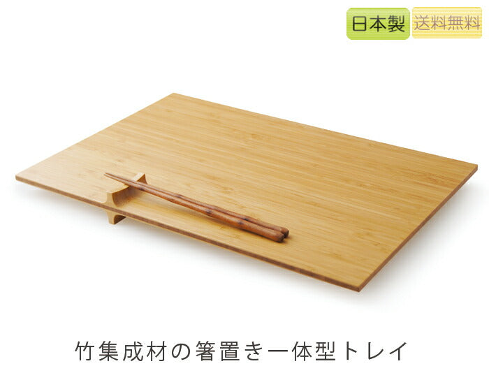 【正規品】TEORIテオリプレートトレープラス竹集成材キッチン用品箸置き付きプレートランチプレゼント好適品P-PL