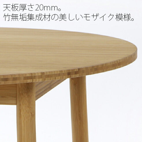 【正規品】TEORIテオリROUNDラウンドダイニングテーブル食卓竹集成材円形幅90cmH70cmP-RT90/p-rt90