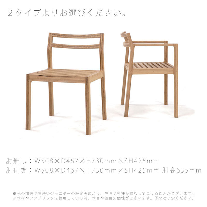 【正規品】TEORIテオリTENSIONテンションダイニングチェアイスチェアーアームチェアグッドデザイン賞肘無し/肘付き竹集成材板座P-TEA/p-tea/P-TE/p-te