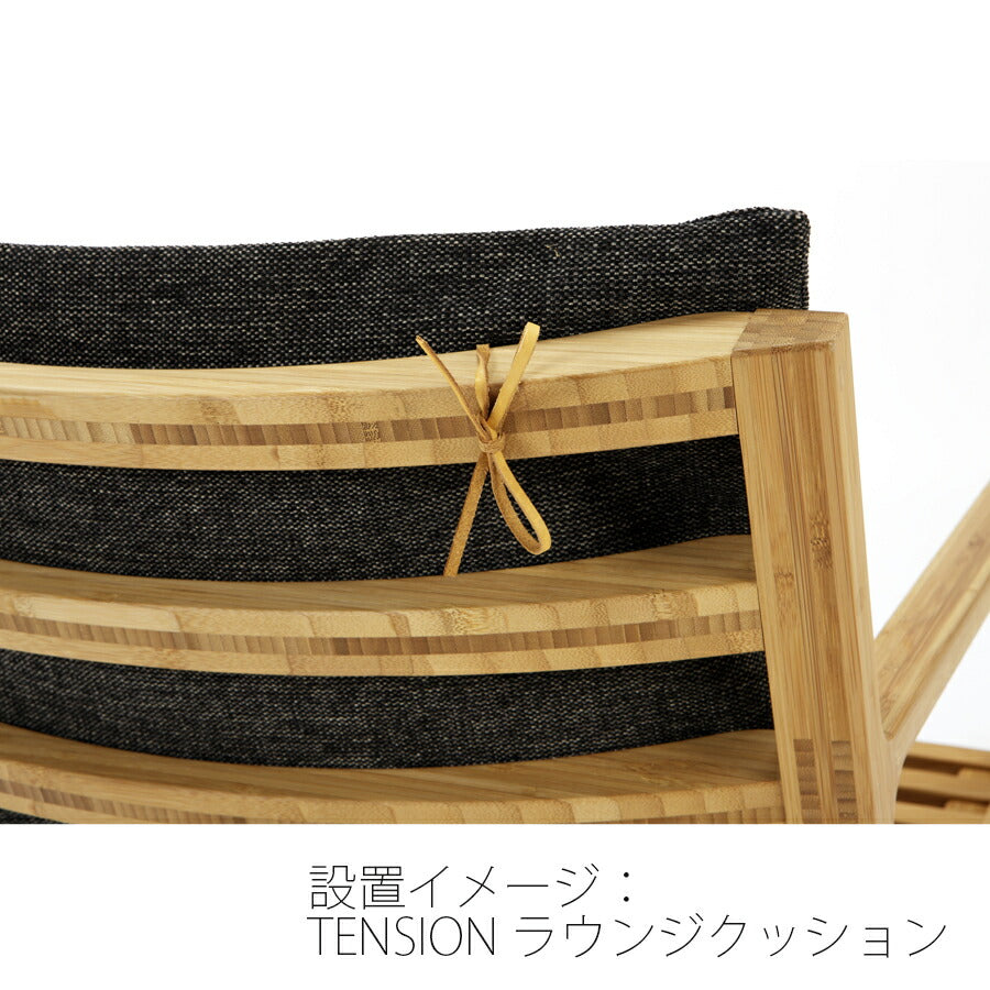 【正規品】TEORIテオリTENSIONテンションラウンジチェアイスリビングチェアアームチェアLDチェア肘付き竹集成材板座P-TL/p-tl