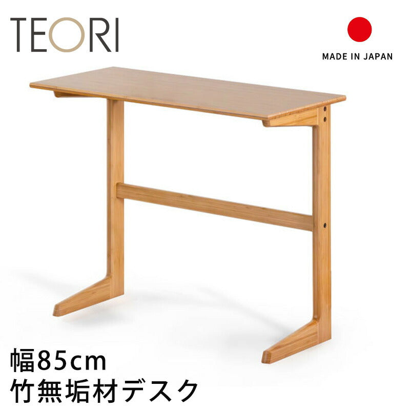 リビングダイニング家具ダイニングテーブルミーティングテーブルサブテーブル竹集成材幅85ｃｍナチュラル北欧国産5DESKファイブデスクTEORIテオリ