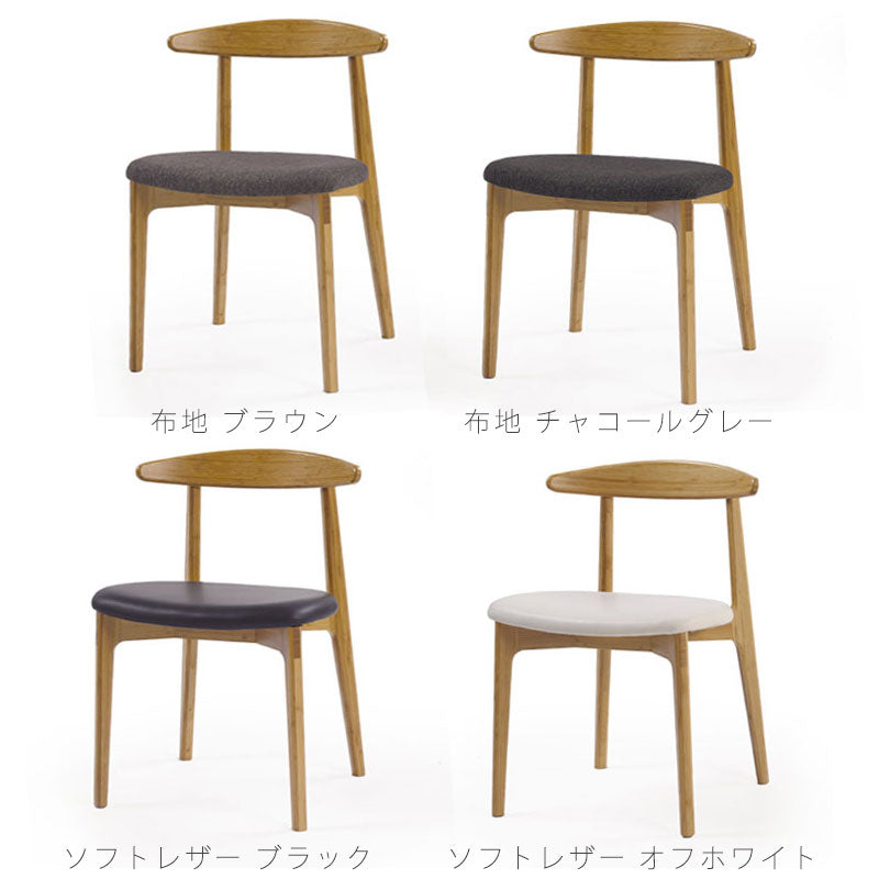 【正規品】TEORIテオリcdiningchairCダイニングチェアイスチェアスタッキング可竹集成材張座布座ファブリックソフトレザーTC-DC/tc-dc