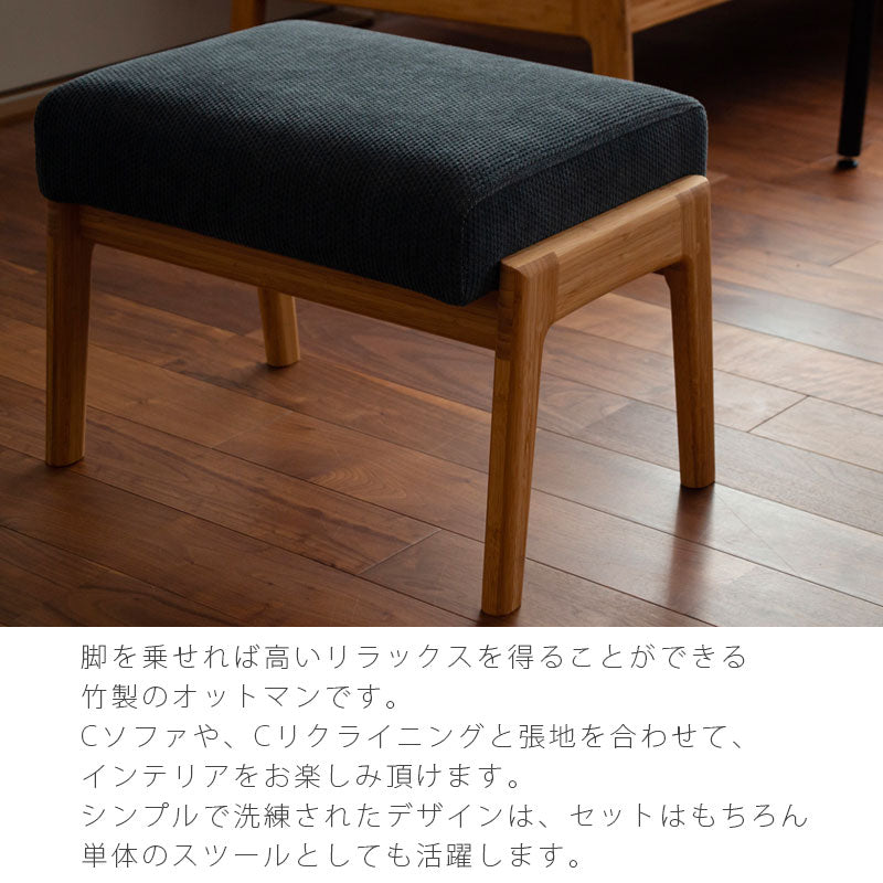 ダイニング家具ダイニングソファオットマンソファカバーリングおしゃれ竹材布ソフトレザー本革北欧風CSOFAOTTOMAN(TC-SO)CソファオットマンTEORIテオリ