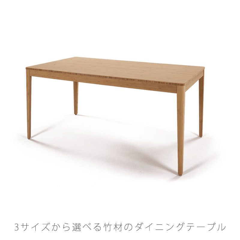 ダイニングテーブル【150】