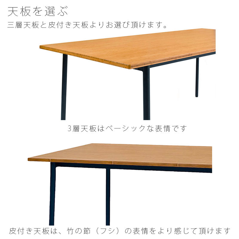 ダイニング家具ダイニングテーブルミーティングテーブルテーブル長方形幅150cm180cm竹材スチール脚北欧国産TT-DT15TT-DT18TT-DT15KTT-DT18KTダイニングテーブルTEORIテオリ