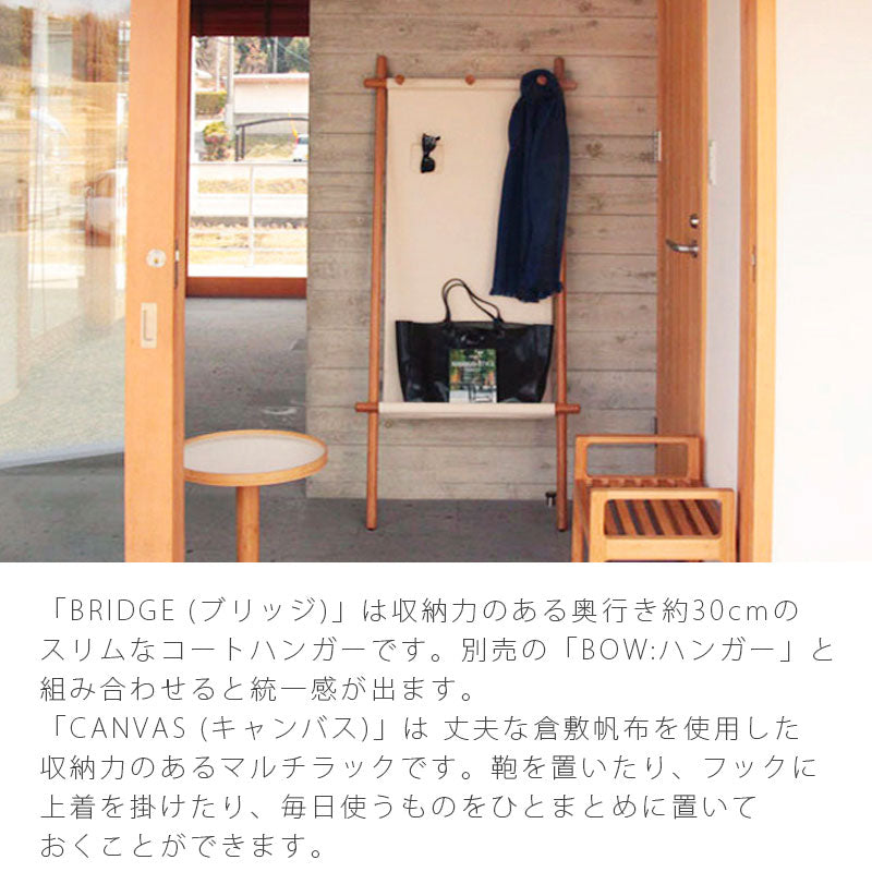 リビング家具コートハンガー収納家具マルチラック竹材リビング収納衣類収納北欧おしゃれBRIDGEブリッジ/CANVASキャンバスTEORIテオリ