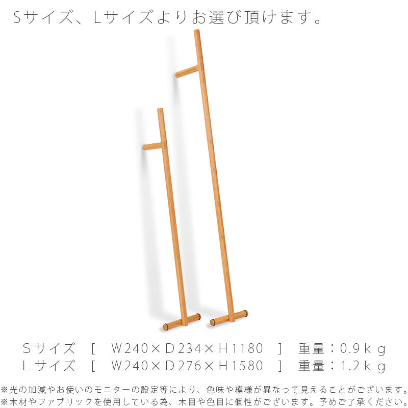 リビング家具コートハンガー収納家具竹馬竹材リビング収納衣類収納おしゃれ北欧TAKEUMAS/LタケウマTEORIテオリ