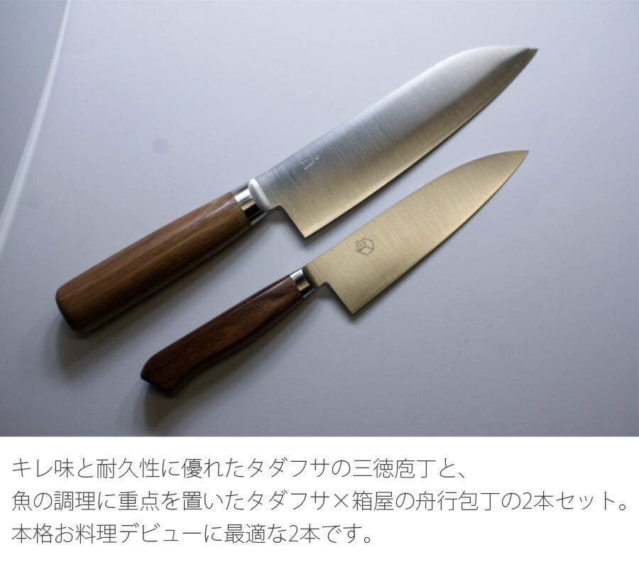 [正規品]包丁工房タダフサx箱屋の八代目舟行包丁&タダフサ三徳包丁の本格お料理セット国産ステンレス製の小型包丁子出刃包丁プレゼント好適品