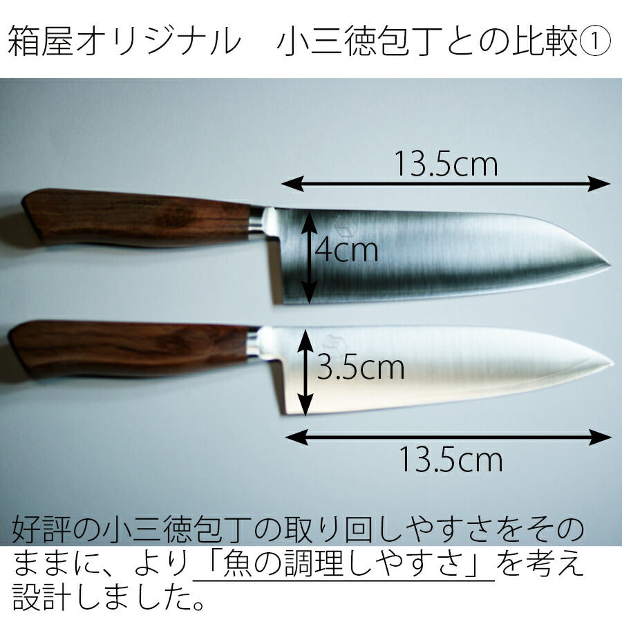 包丁工房タダフサx箱屋の八代目舟行包丁小出刃包丁三徳包丁としても使える