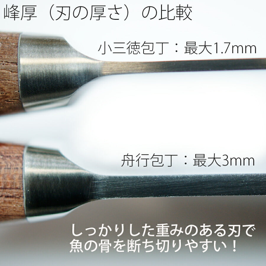 包丁工房タダフサx箱屋の八代目舟行包丁小出刃包丁三徳包丁としても使える