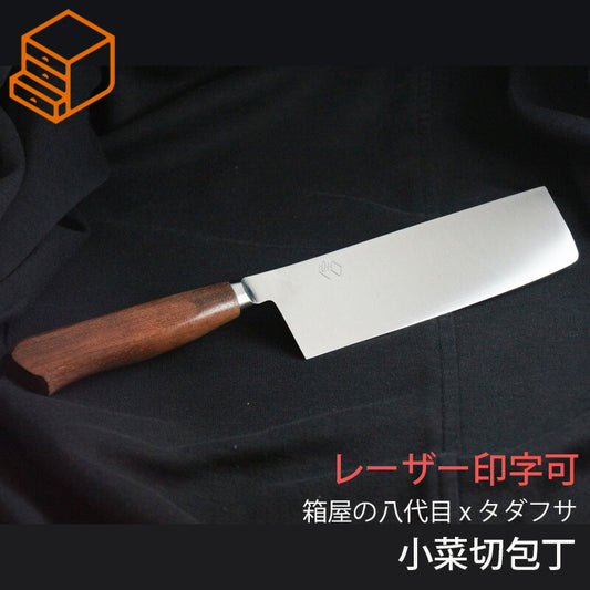 菜切包丁小菜切包丁野菜包丁小さい手の方にも包丁工房タダフサx箱屋の八代目ステンレス