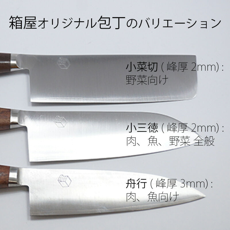 菜切包丁小菜切包丁野菜包丁小さい手の方にも包丁工房タダフサx箱屋の八代目ステンレス