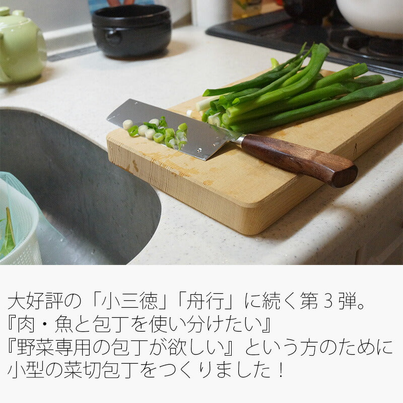 菜切包丁小菜切包丁野菜包丁小さい手の方にも包丁工房タダフサx箱屋の八代目ステンレス