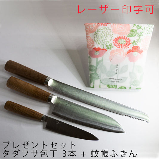 タダフサパン切り包丁・三徳包丁・ペティナイフのセット