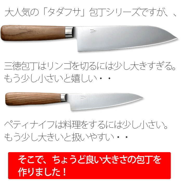(送料無料)(名入れ無料)「タダフサ」包丁プレゼント包装