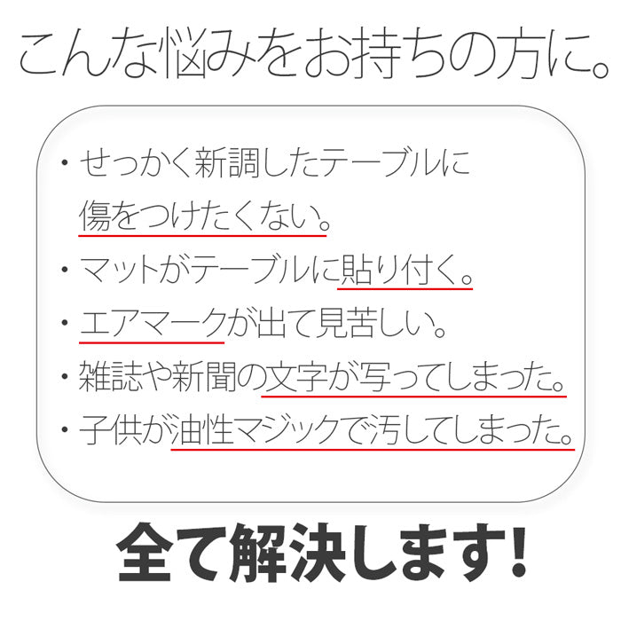 貼り付きにくいテーブルマット・テーブルクロス・ビニールマット