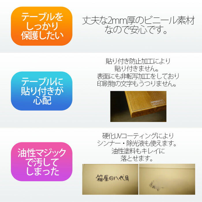 貼り付きにくいテーブルマット・テーブルクロス・ビニールマット