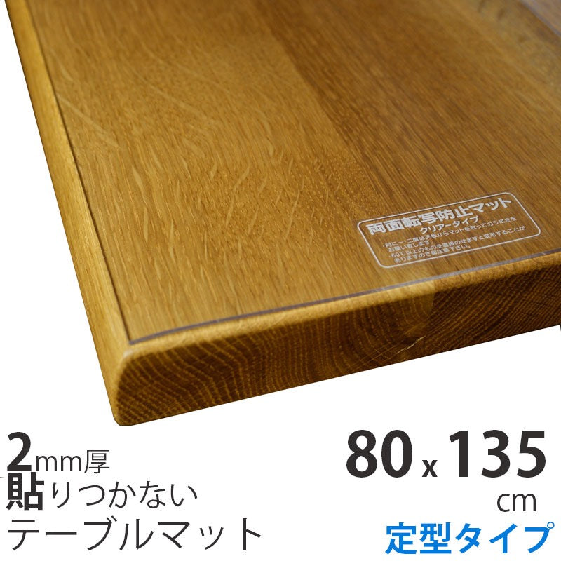 貼り付きにくいテーブルマット・テーブルクロス・ビニールマット