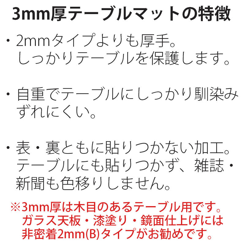 貼り付きにくいテーブルマット・テーブルクロス・ビニールマット
