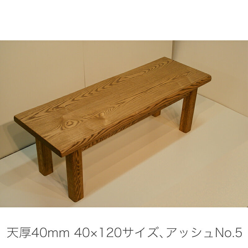 ベンチオーダーメード無垢材座板40mm厚植物オイル塗装ヒノキイエローポプラアッシュ