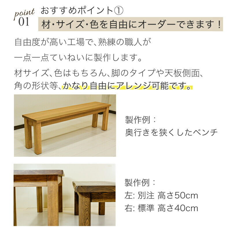 【送料無料】座板40mm厚天然植物オイル塗装のオーダーベンチ（タモ・イエローポプラ・カバ桜材）【かぐら-2】長さ〜1200mm