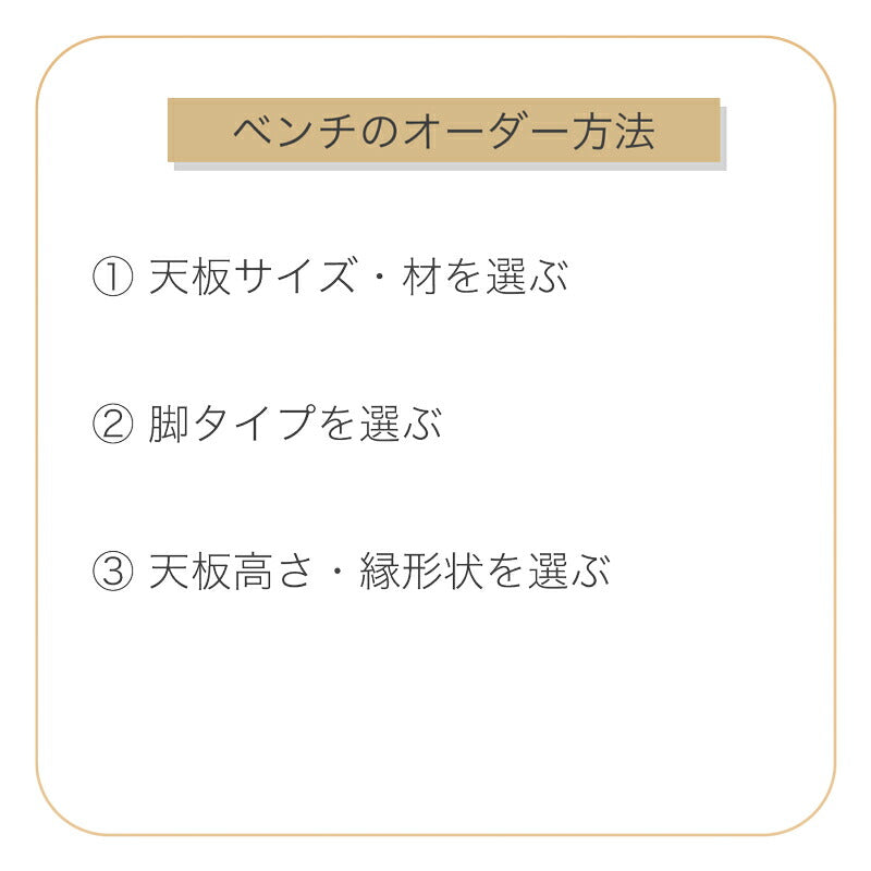 座板40mm厚天然植物オイル塗装のオーダーベンチ（タモ・イエローポプラ・カバ桜材）【かぐら-2】長さ〜1200mm