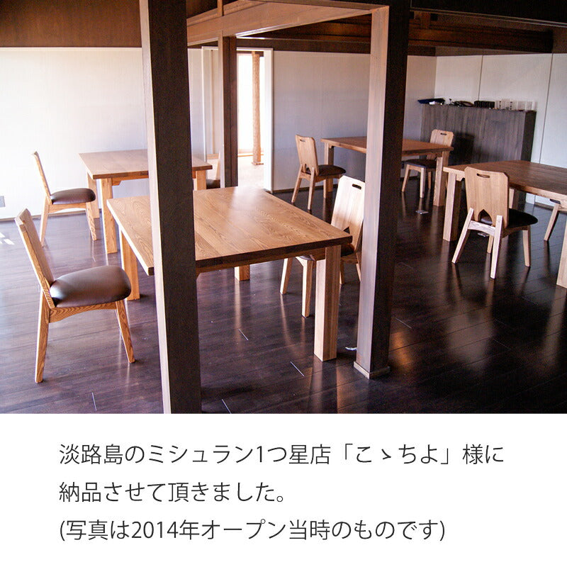 ダイニングチェア肘無チェアオーダーアッシュ無垢材レザーカラーオーダー日本製