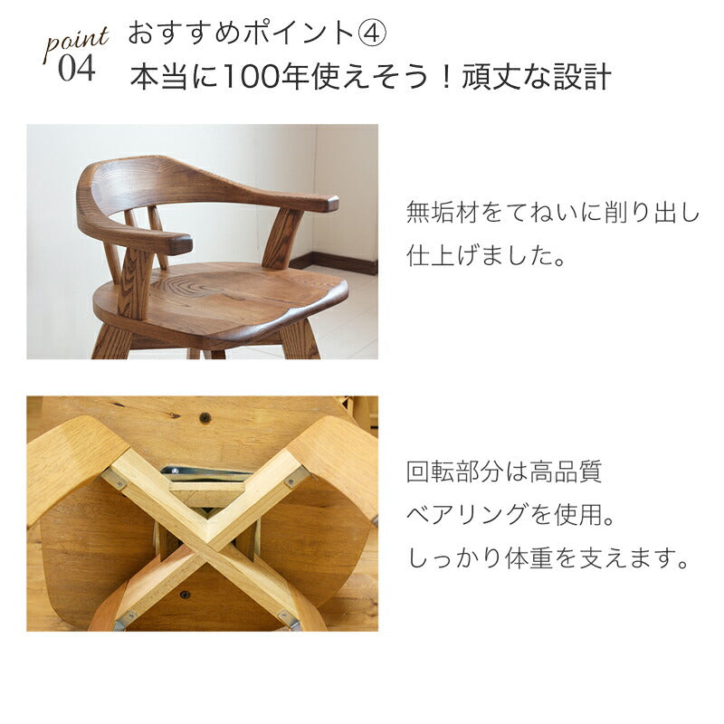 ダイニングチェアオーダー無垢材アッシュヒノキ回転椅子回転チェア日本製