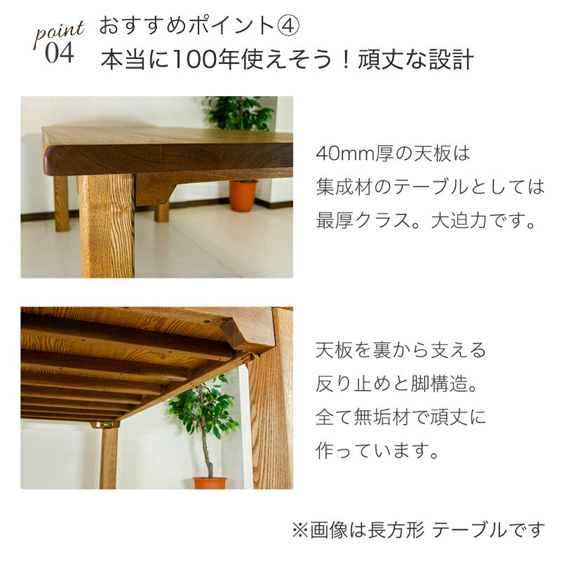 天然植物オイル塗装・セミオーダーのダイニングテーブル【ちあき】幅1210〜1350mm