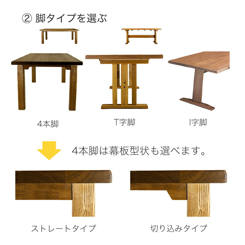 天然植物オイル塗装・セミオーダーのダイニングテーブル【ちあき】幅1360〜1500mm